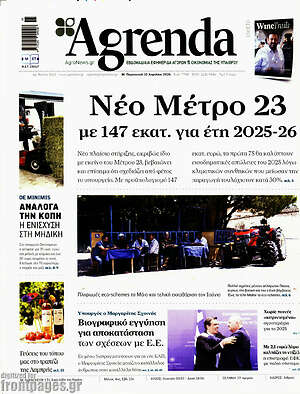 Πρωτοσέλιδο Agrenda