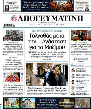 Απογευματινή: Γολγοθάς μετά την.. Ανάσταση για το Μαξίμου