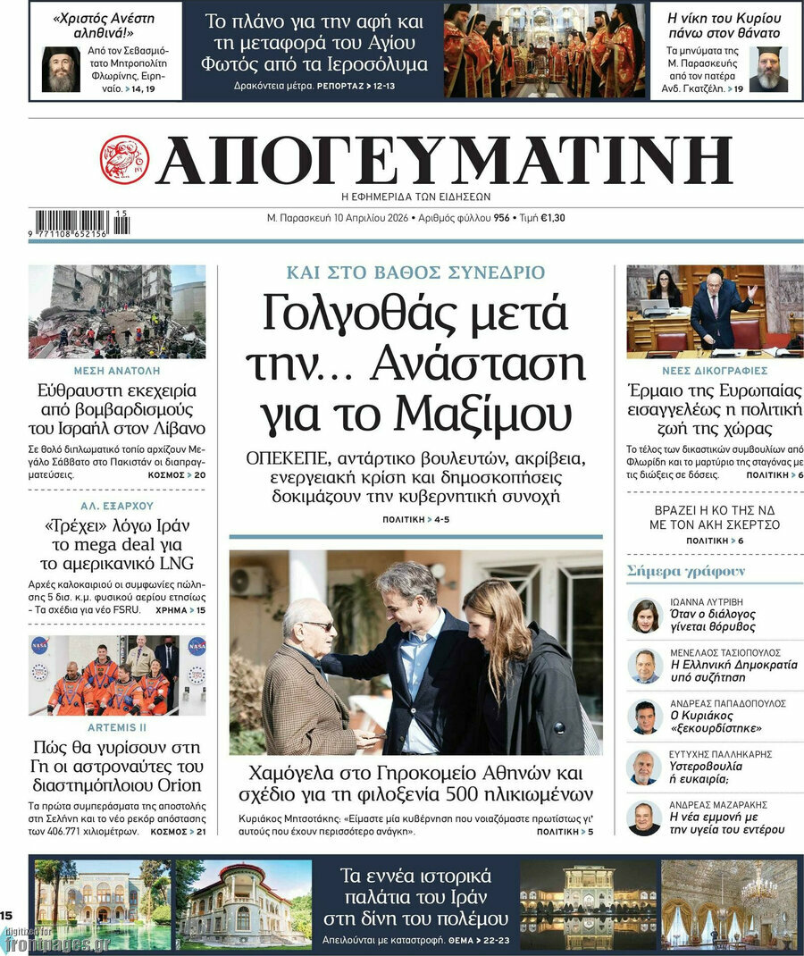 Απογευματινή