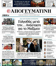 /Απογευματινή