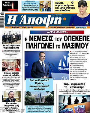 Πρωτοσέλιδο εφημερίδας Άποψη - protoselida