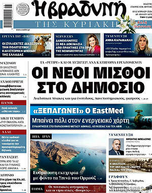 Βραδυνή: Οι νέοι μισθοί στο δημόσιο