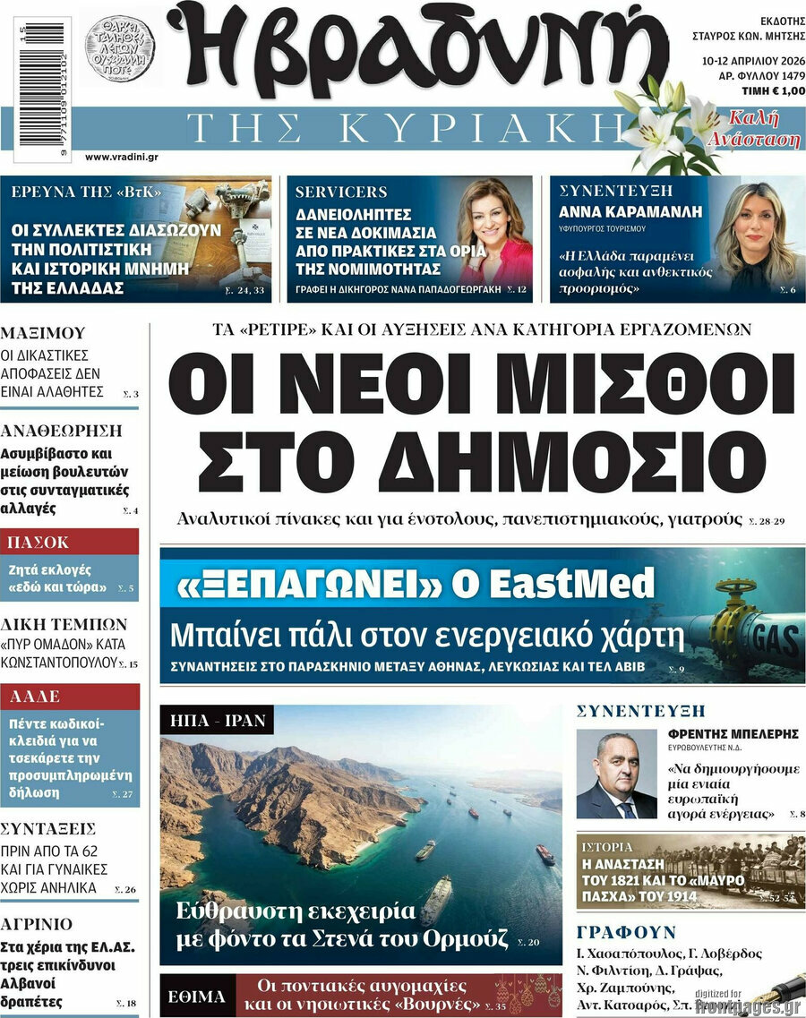 Βραδυνή