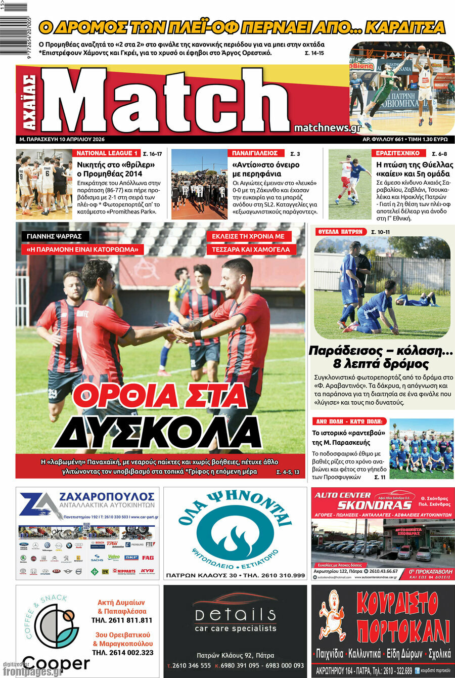 Match Αχαΐας