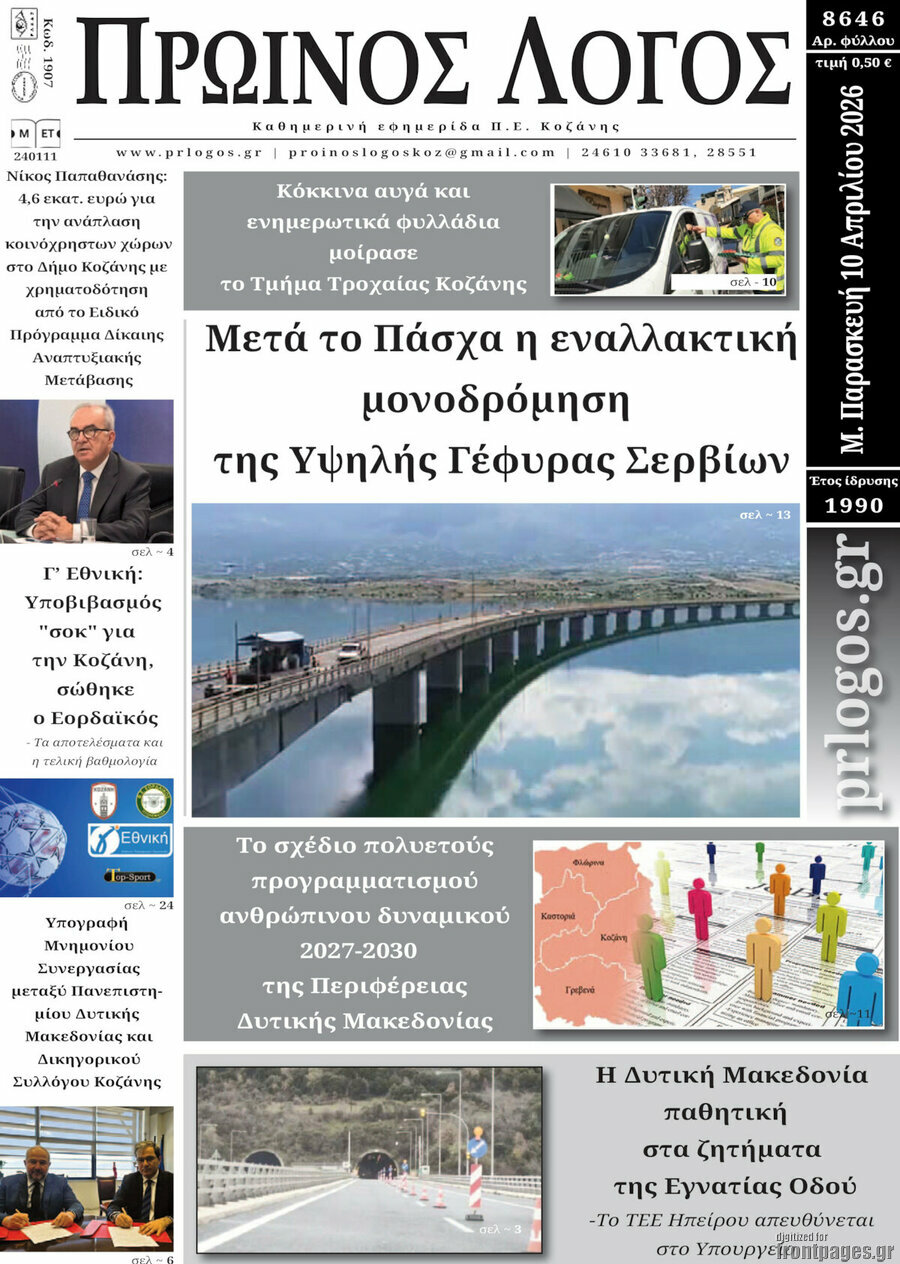 Πρωινός Λόγος