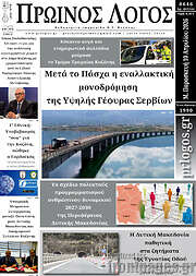 /Πρωινός Λόγος