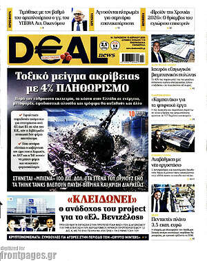 Πρωτοσέλιδο Deal News