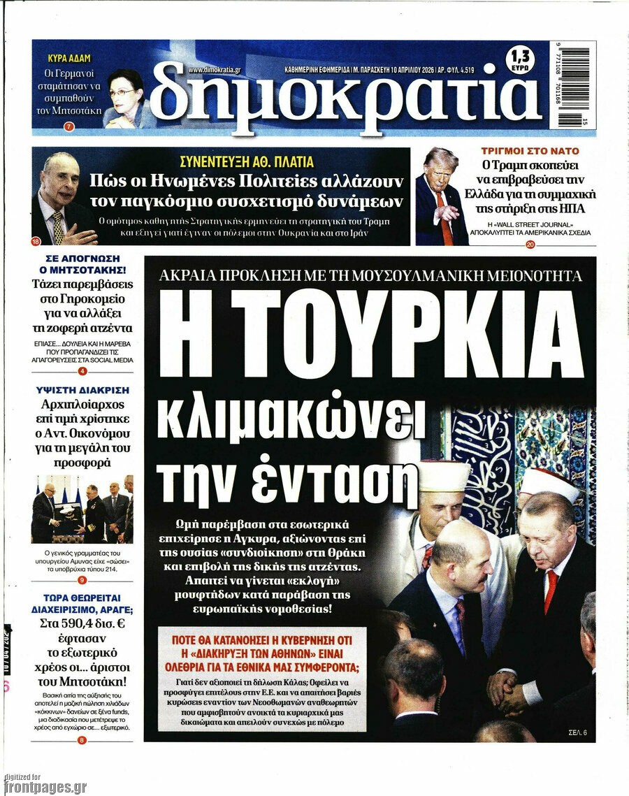 Δημοκρατία