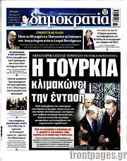 /Δημοκρατία