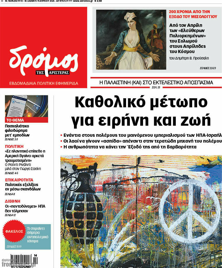 Δρόμος της Αριστεράς