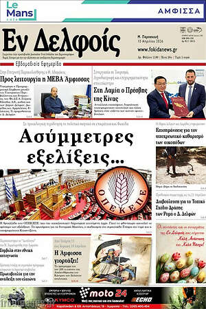 Πρωτοσέλιδο Εν Δελφοίς