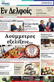 /Εν Δελφοίς