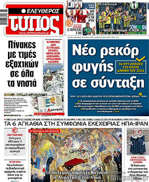 Ελεύθερος Τύπος: Νέο ρεκόρ φυγής σε σύνταξη