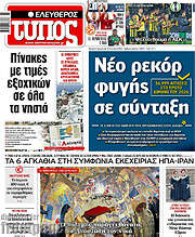 /Ελεύθερος Τύπος