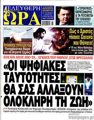 Πρωτοσέλιδο εφημερίδας Ελεύθερη ώρα - protoselida