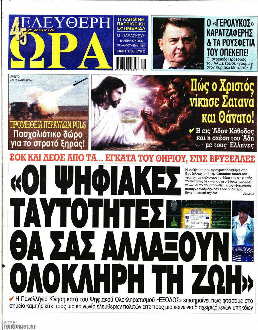 Ελεύθερη ώρα