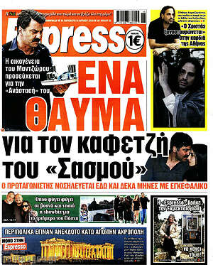 Πρωτοσέλιδο εφημερίδας Espresso - protoselida