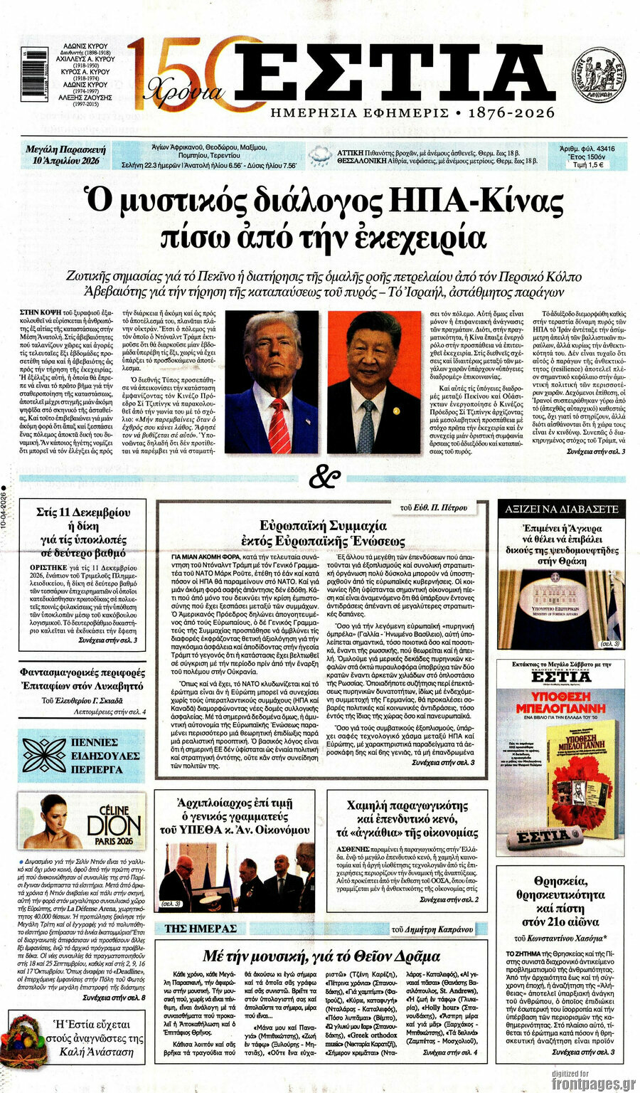 Εστία