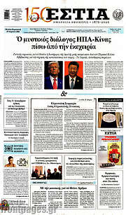 /Εστία