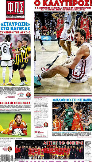 Πρωτοσέλιδο εφημερίδας Φως - protoselida