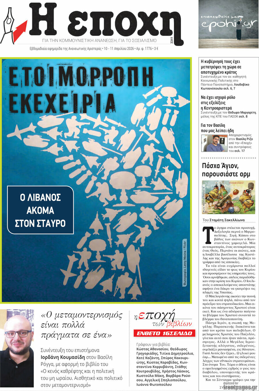 Η Εποχή