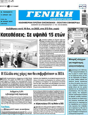 Πρωτοσέλιδο Γενική Δημοπρασιών
