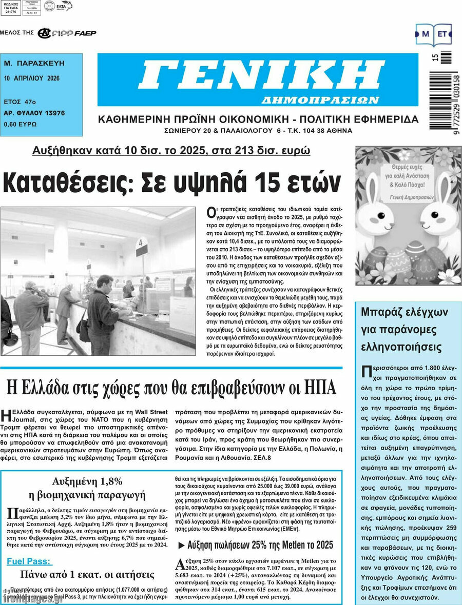 Γενική Δημοπρασιών