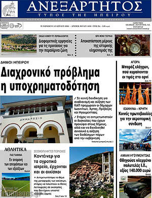 Πρωτοσέλιδο Ανεξάρτητος