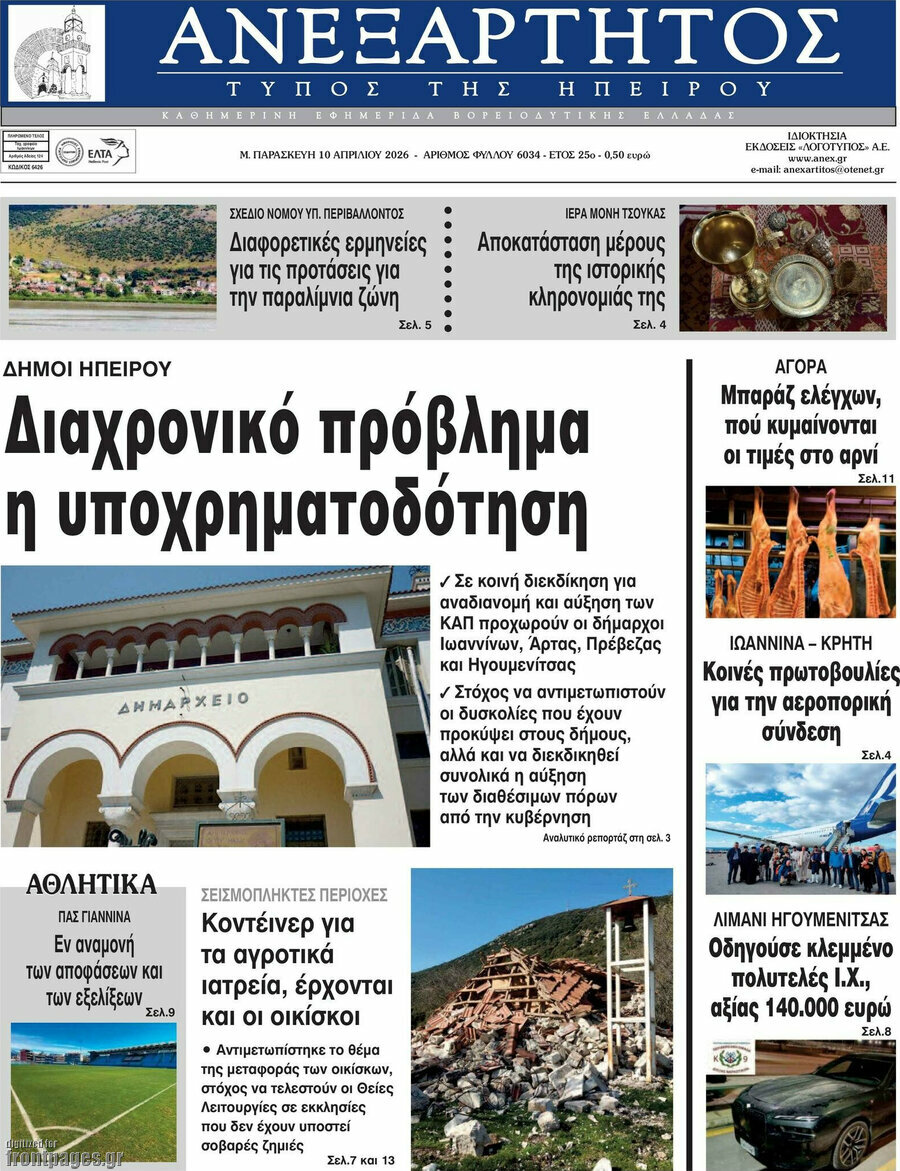 Ανεξάρτητος