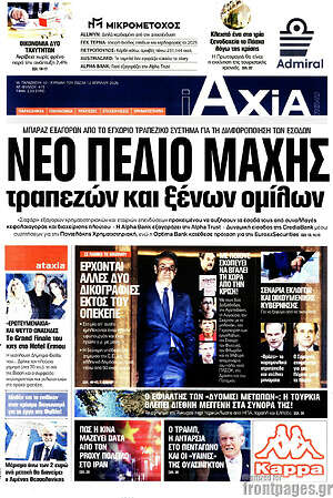 Πρωτοσέλιδο Η Αξία