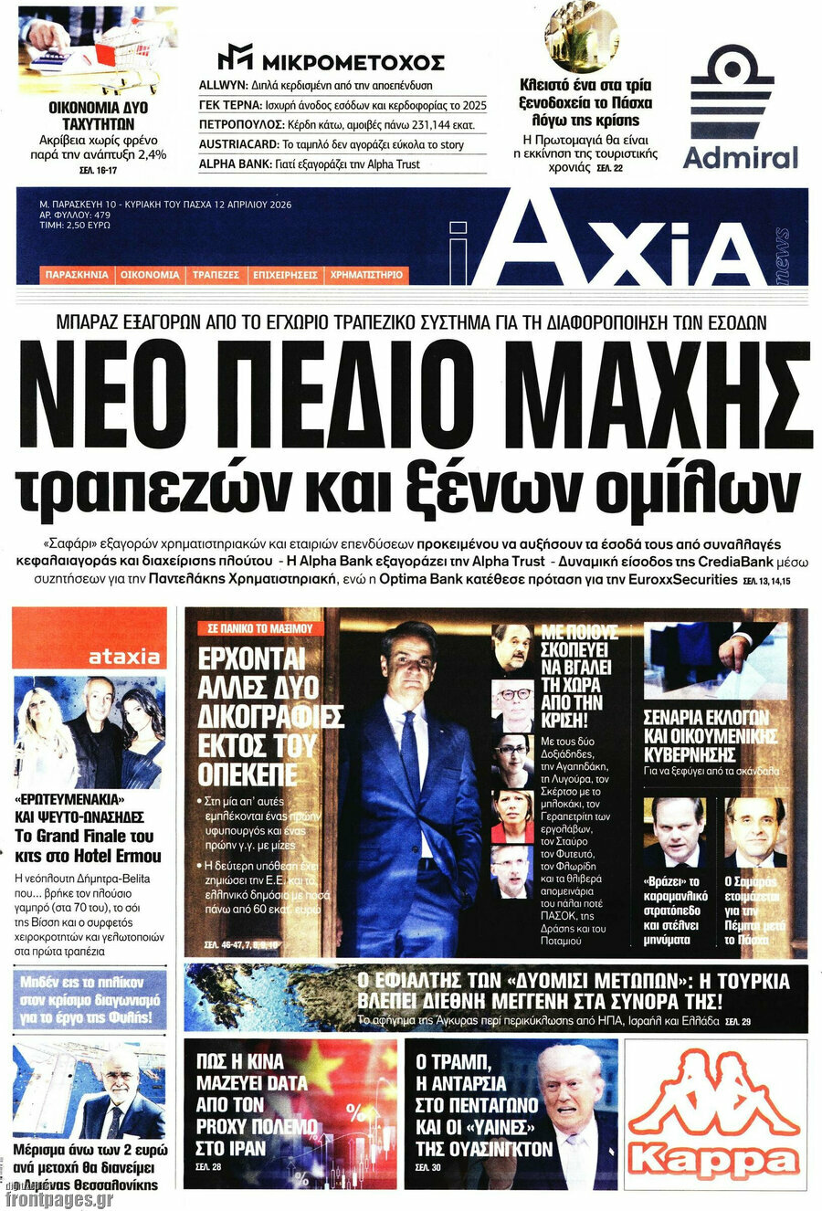 Η Αξία