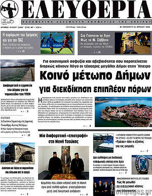 Πρωτοσέλιδο Ελευθερία