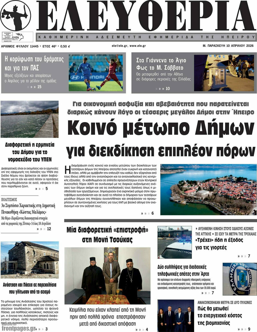 Ελευθερία