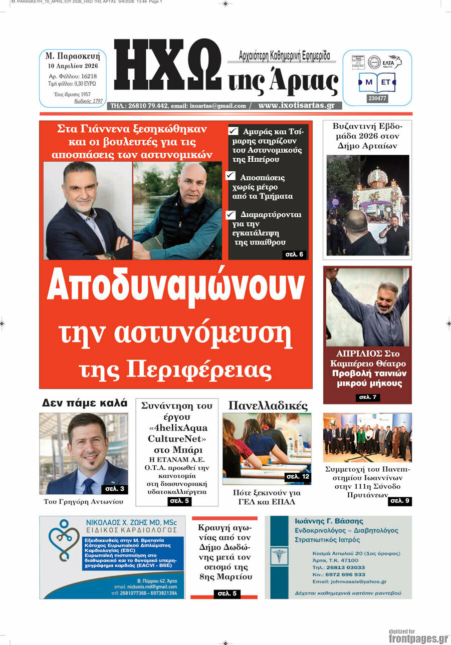 &Eta;&chi;ώ &tau;&eta;&sigmaf; Ά&rho;&tau;&alpha;&sigmaf;