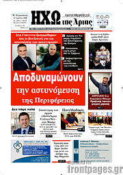 /Ηχώ της Άρτας