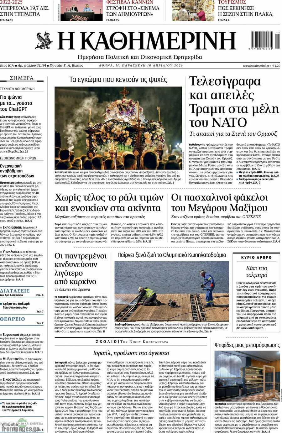 Η Καθημερινή