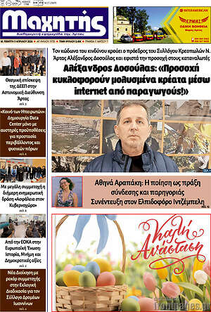 Πρωτοσέλιδο Μαχητής