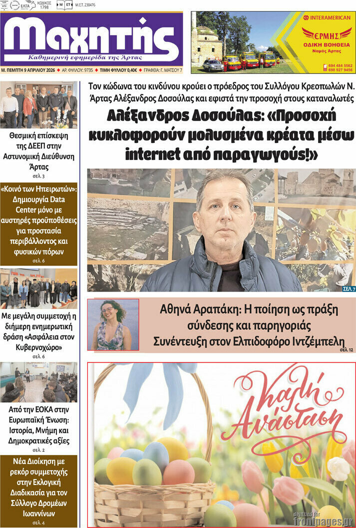 &Mu;&alpha;&chi;&eta;&tau;ή&sigmaf;