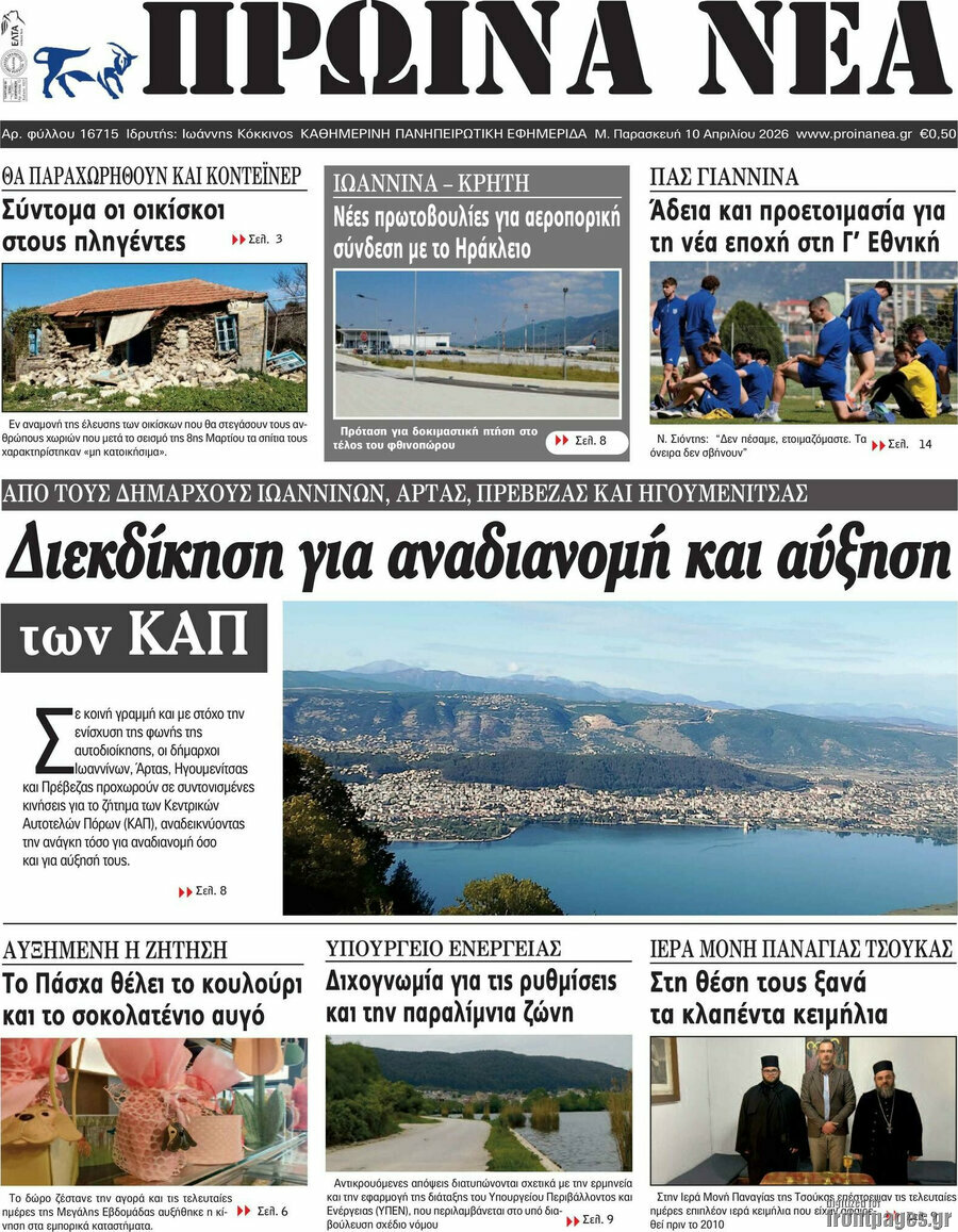 Πρωινά νέα