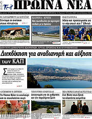 /Πρωινά νέα