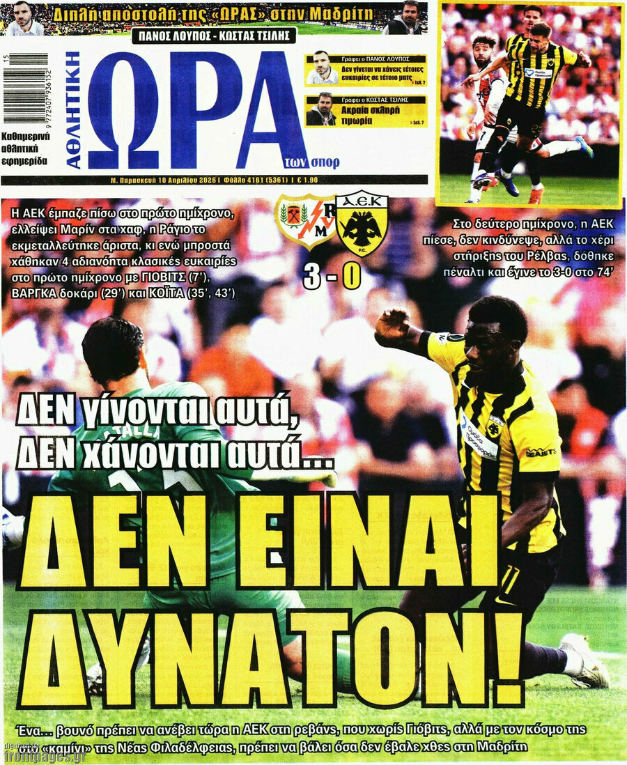 Η Ώρα των Σπορ