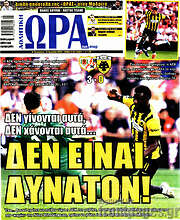 /Η Ώρα των Σπορ