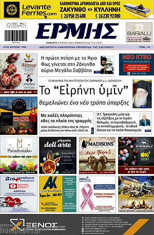 Πρωτοσέλιδο Ερμής