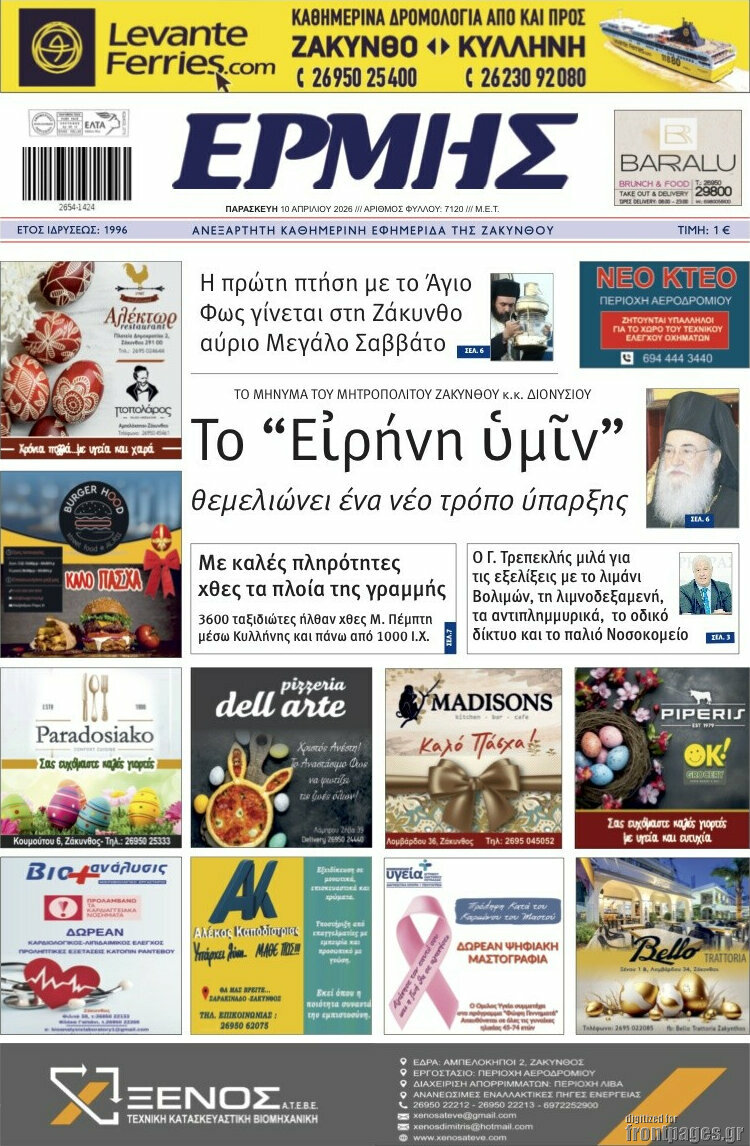 Ερμής