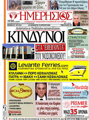 Πρωτοσέλιδο Ημερήσιος