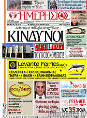 /Ημερήσιος