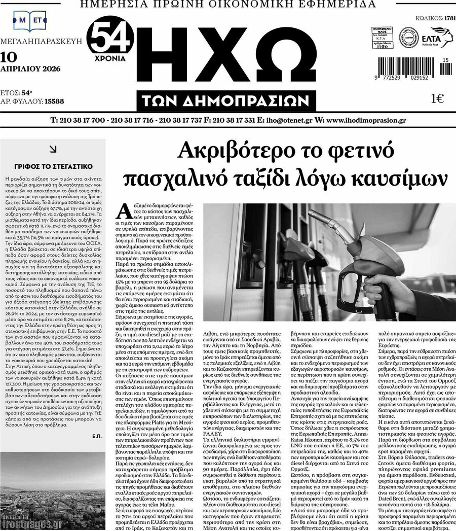 Ηχώ των Δημοπρασιών