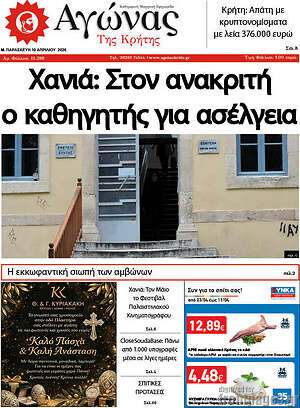 Πρωτοσέλιδο Αγώνας της Κρήτης