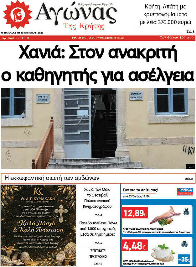 Αγώνας της Κρήτης