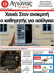 /Αγώνας της Κρήτης